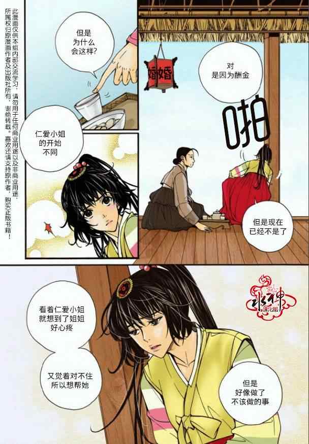 《婚谈别曲》漫画最新章节第4话免费下拉式在线观看章节第【20】张图片