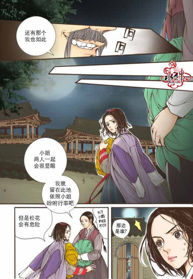 《婚谈别曲》漫画最新章节第16话免费下拉式在线观看章节第【9】张图片