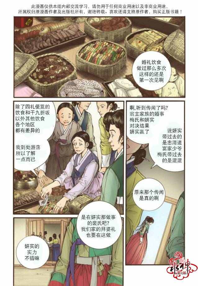 《婚谈别曲》漫画最新章节第15话免费下拉式在线观看章节第【30】张图片