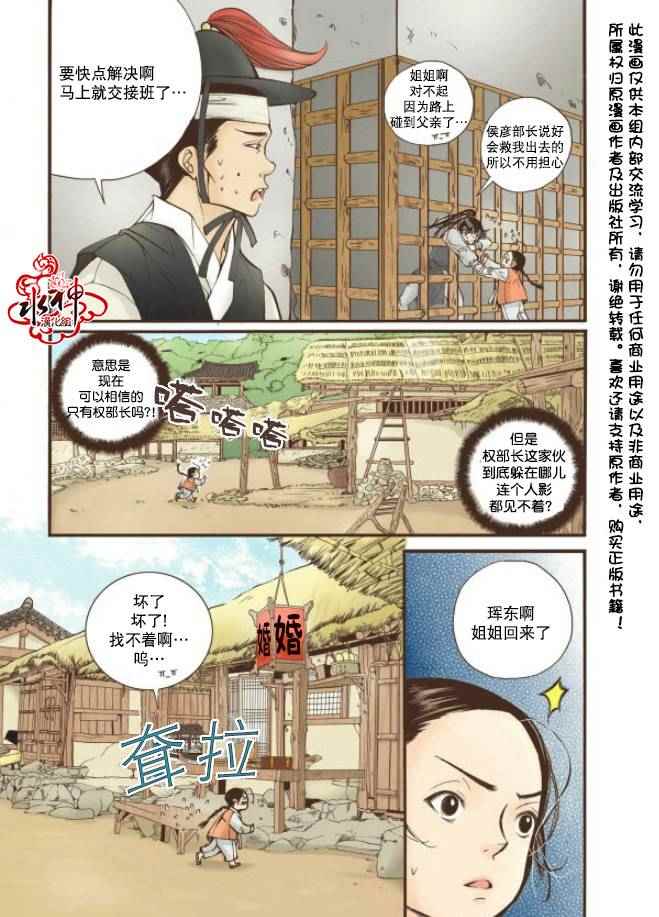 《婚谈别曲》漫画最新章节第5话免费下拉式在线观看章节第【12】张图片