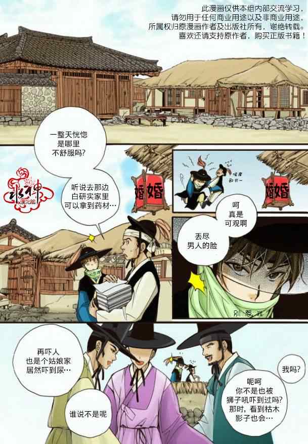 《婚谈别曲》漫画最新章节第4话免费下拉式在线观看章节第【30】张图片