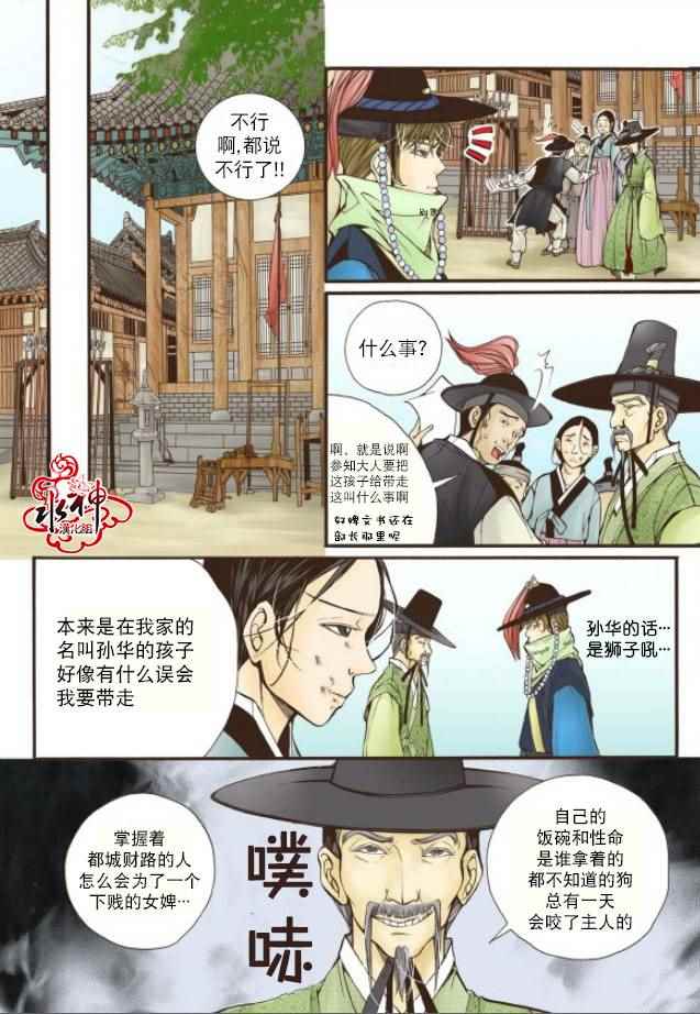 《婚谈别曲》漫画最新章节第6话免费下拉式在线观看章节第【24】张图片