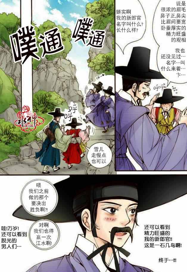 《婚谈别曲》漫画最新章节第14话免费下拉式在线观看章节第【37】张图片