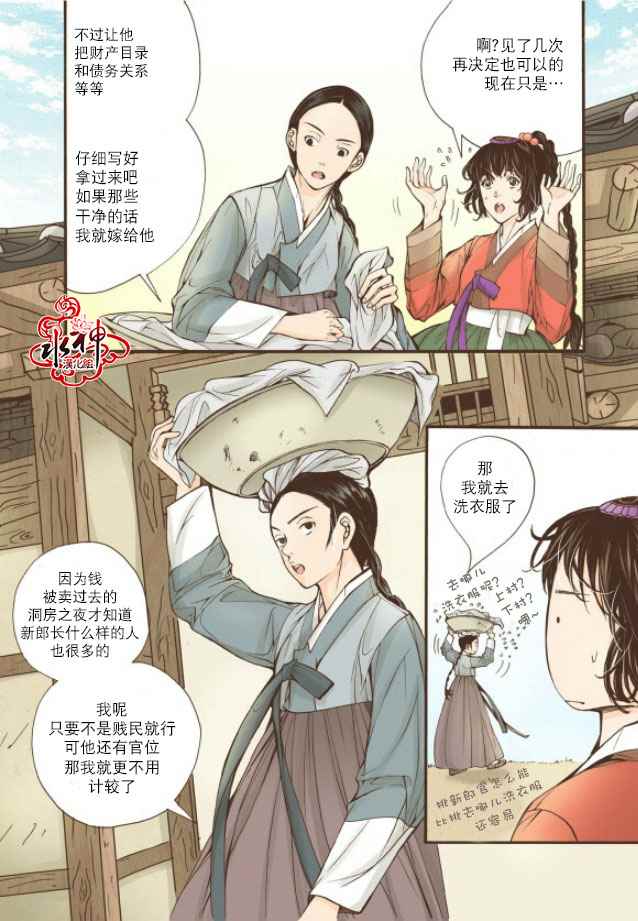 《婚谈别曲》漫画最新章节第12话免费下拉式在线观看章节第【17】张图片