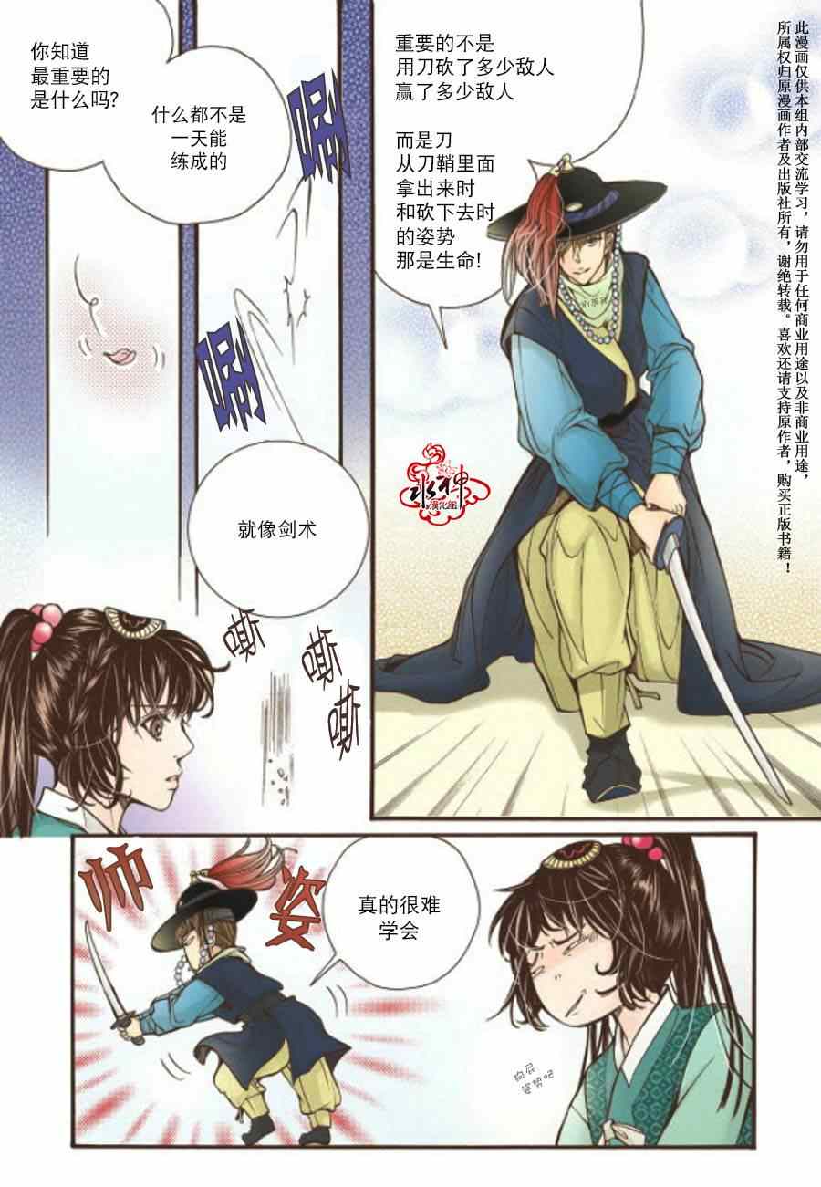 《婚谈别曲》漫画最新章节第9话免费下拉式在线观看章节第【9】张图片