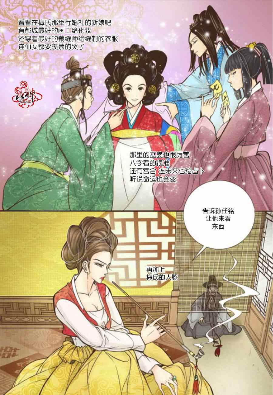 《婚谈别曲》漫画最新章节第9话免费下拉式在线观看章节第【12】张图片