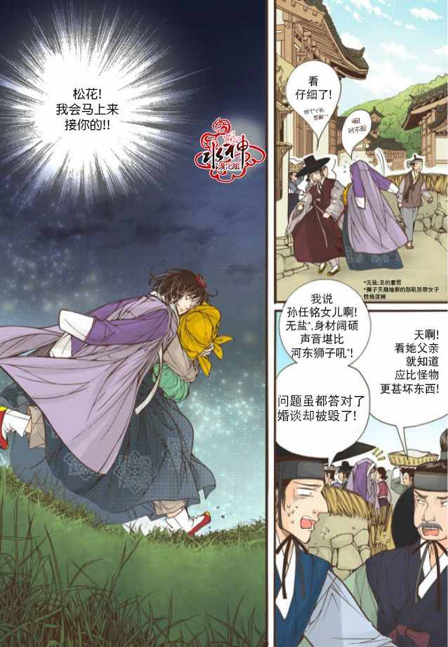 《婚谈别曲》漫画最新章节第16话免费下拉式在线观看章节第【10】张图片