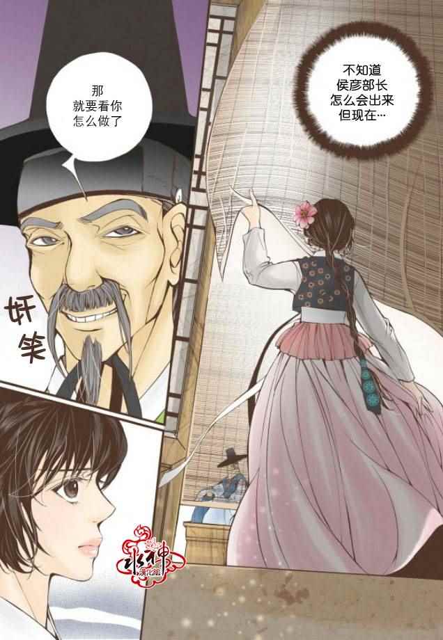 《婚谈别曲》漫画最新章节第6话免费下拉式在线观看章节第【6】张图片