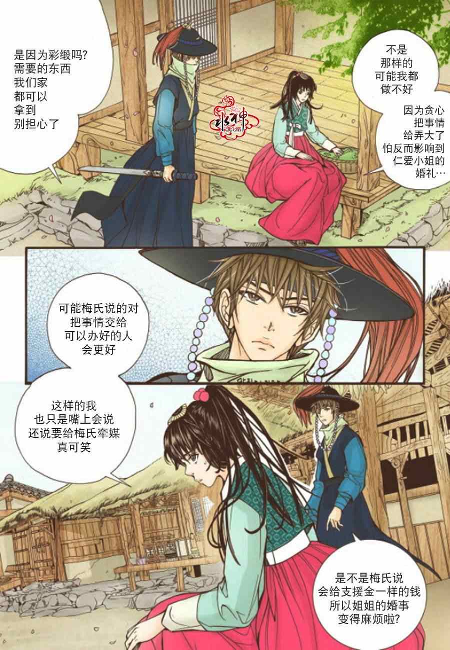 《婚谈别曲》漫画最新章节第9话免费下拉式在线观看章节第【7】张图片