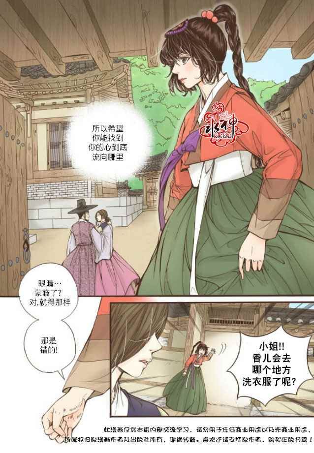 《婚谈别曲》漫画最新章节第12话免费下拉式在线观看章节第【23】张图片