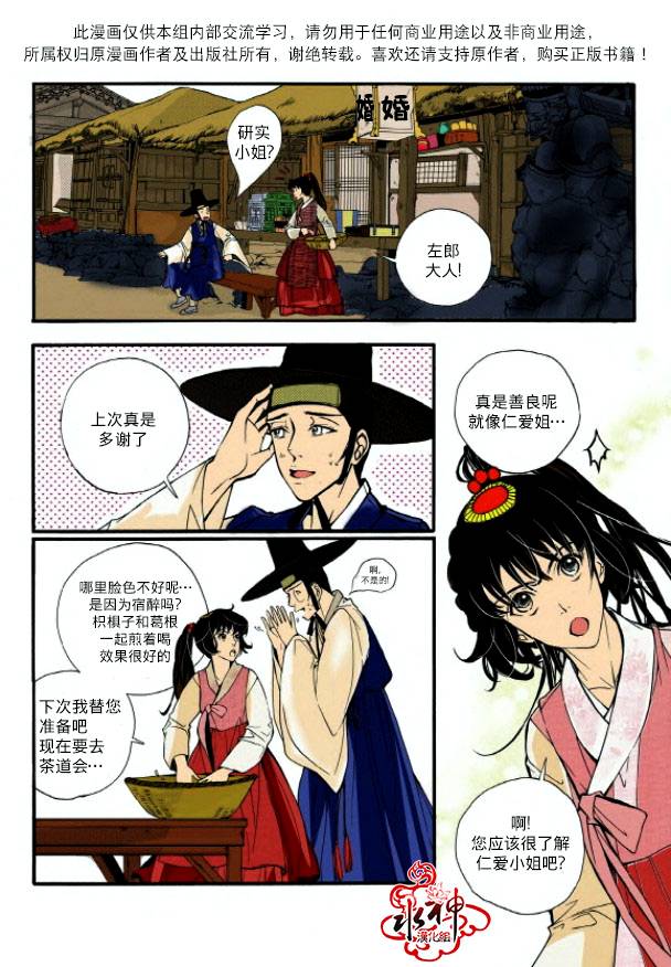 《婚谈别曲》漫画最新章节第3话免费下拉式在线观看章节第【13】张图片