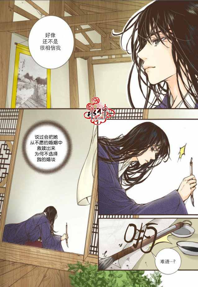 《婚谈别曲》漫画最新章节第17话免费下拉式在线观看章节第【8】张图片