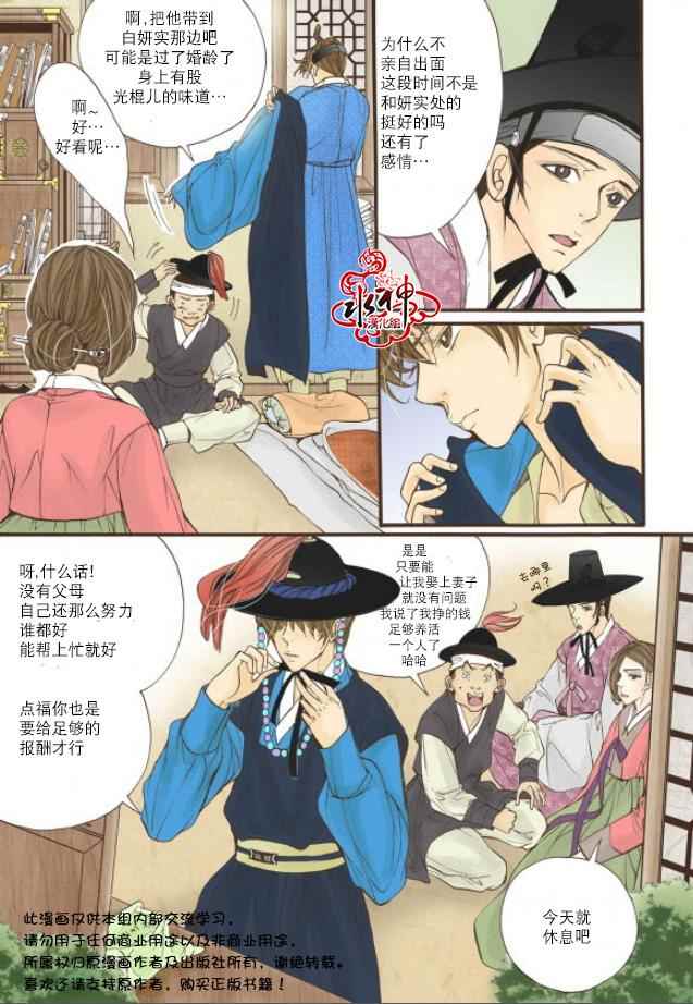 《婚谈别曲》漫画最新章节第11话免费下拉式在线观看章节第【24】张图片