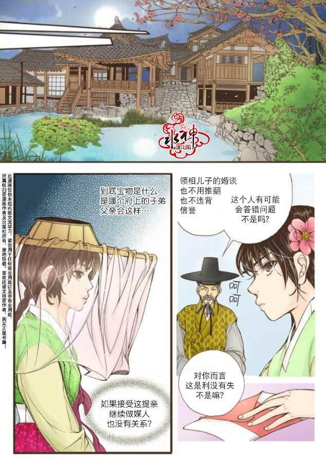 《婚谈别曲》漫画最新章节第10话免费下拉式在线观看章节第【34】张图片