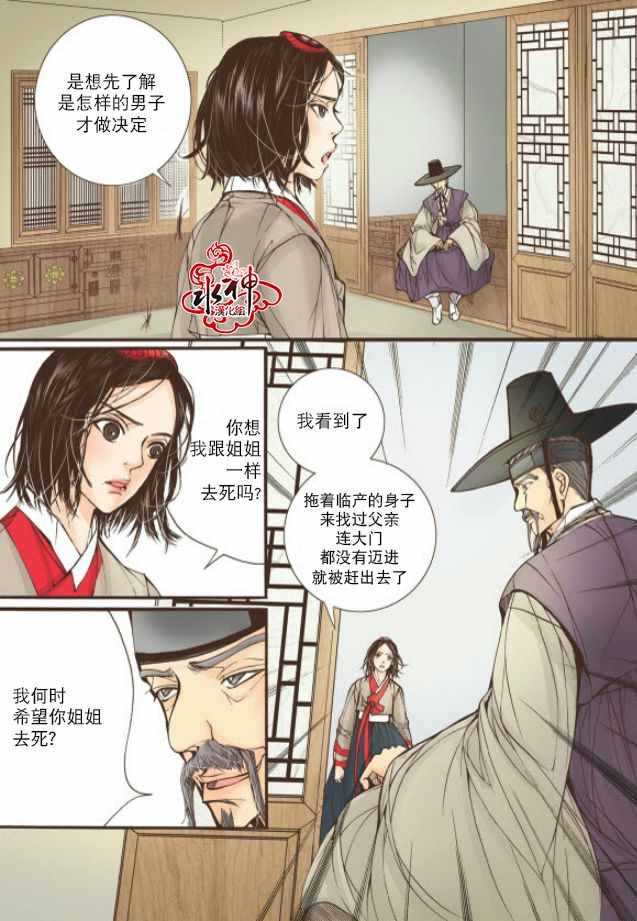 《婚谈别曲》漫画最新章节第16话免费下拉式在线观看章节第【7】张图片