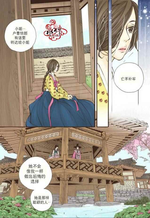 《婚谈别曲》漫画最新章节第6话免费下拉式在线观看章节第【28】张图片