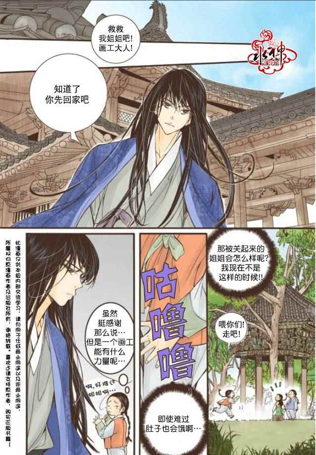 《婚谈别曲》漫画最新章节第5话免费下拉式在线观看章节第【10】张图片