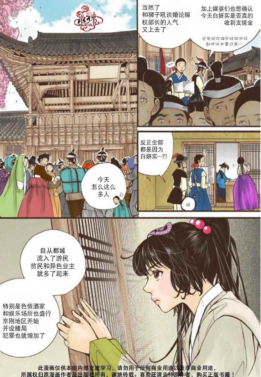 《婚谈别曲》漫画最新章节第7话免费下拉式在线观看章节第【22】张图片