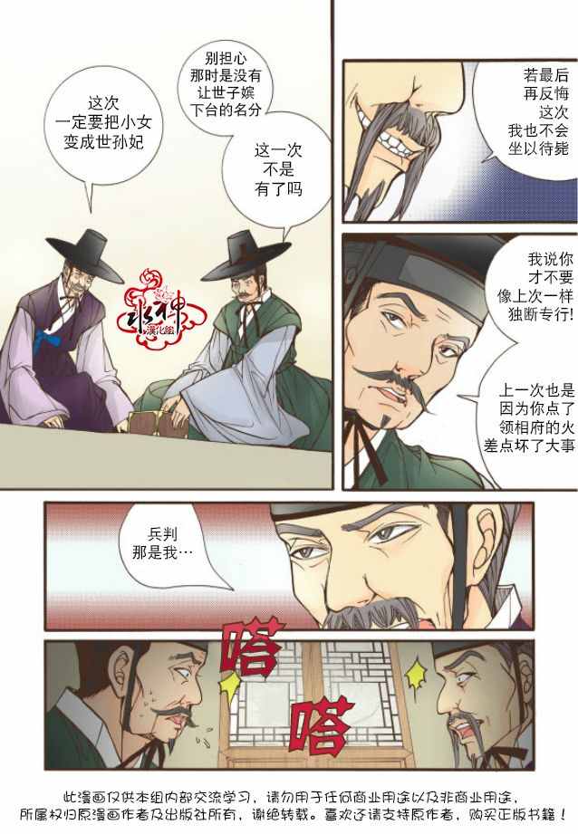 《婚谈别曲》漫画最新章节第16话免费下拉式在线观看章节第【28】张图片