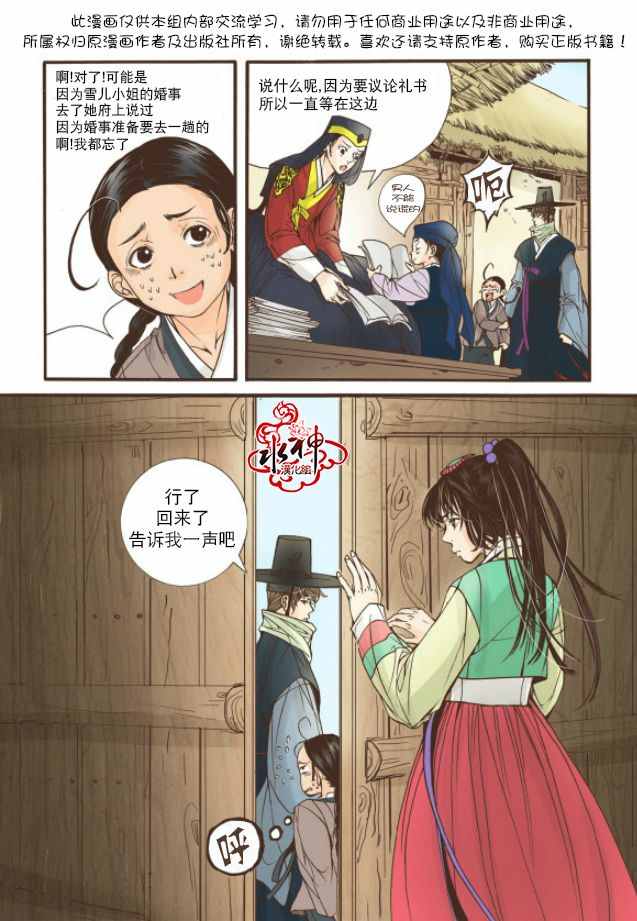 《婚谈别曲》漫画最新章节第16话免费下拉式在线观看章节第【15】张图片