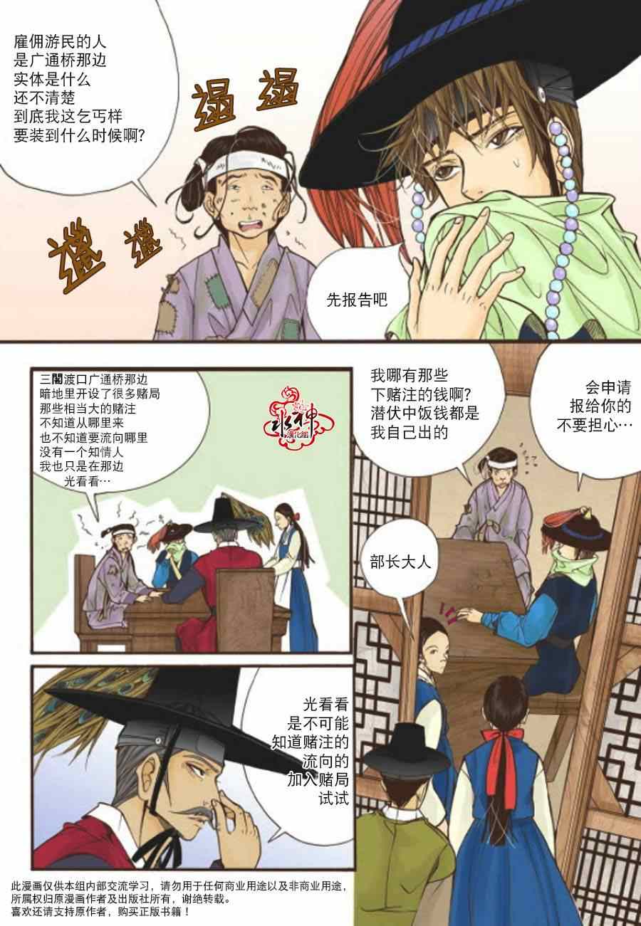 《婚谈别曲》漫画最新章节第9话免费下拉式在线观看章节第【31】张图片