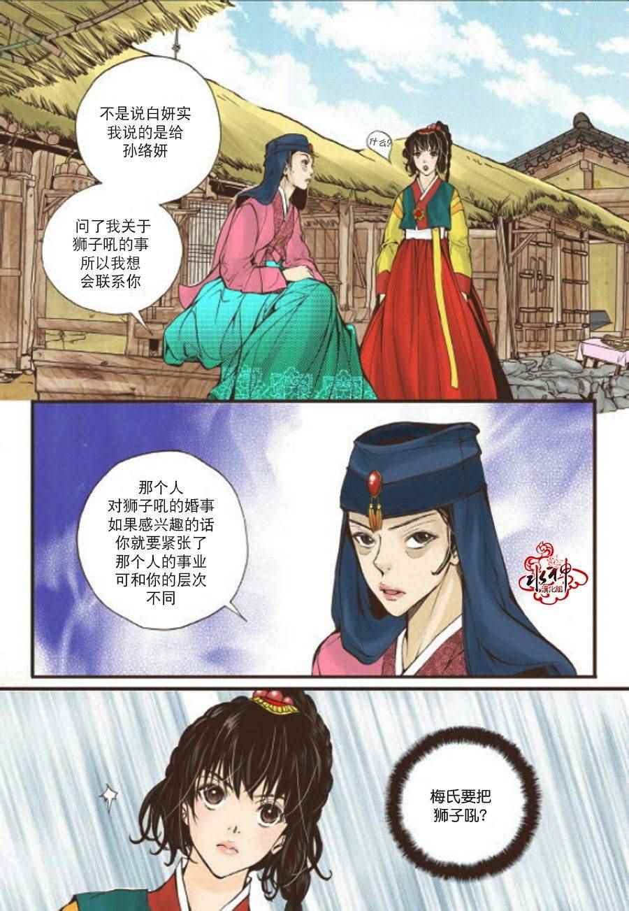 《婚谈别曲》漫画最新章节第7话免费下拉式在线观看章节第【21】张图片