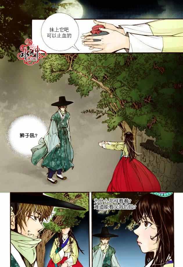 《婚谈别曲》漫画最新章节第14话免费下拉式在线观看章节第【16】张图片