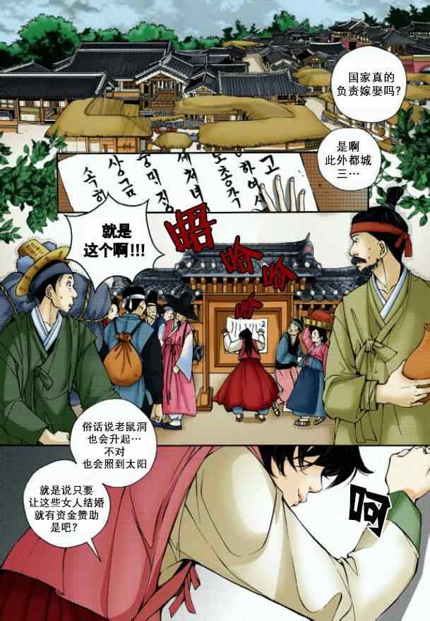 《婚谈别曲》漫画最新章节第1话免费下拉式在线观看章节第【8】张图片