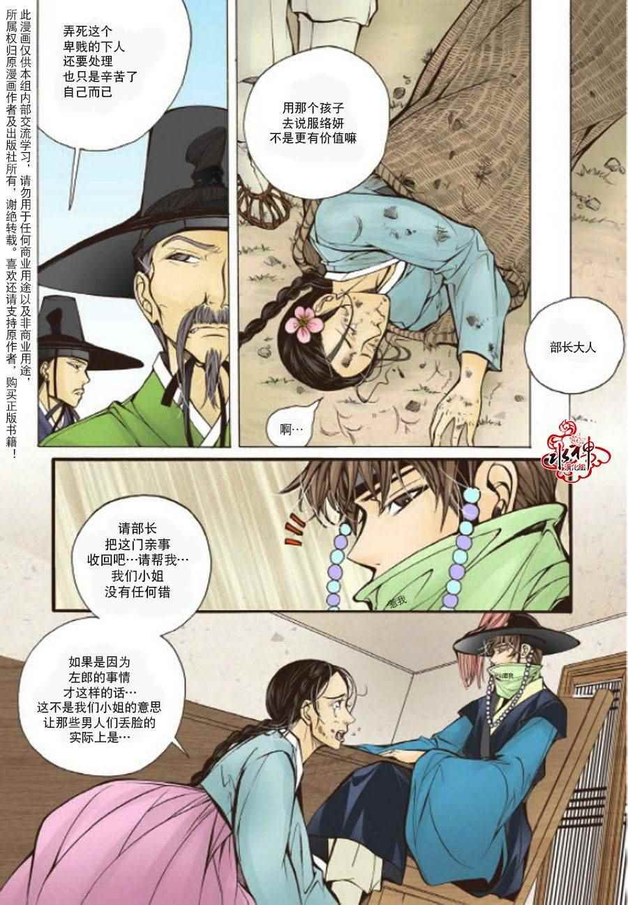 《婚谈别曲》漫画最新章节第7话免费下拉式在线观看章节第【6】张图片