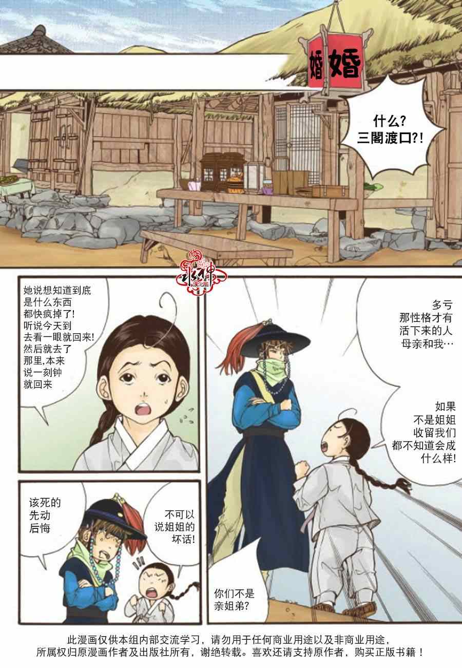 《婚谈别曲》漫画最新章节第9话免费下拉式在线观看章节第【33】张图片