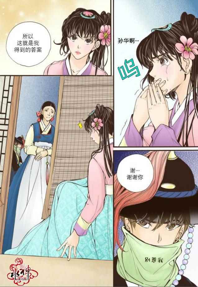 《婚谈别曲》漫画最新章节第6话免费下拉式在线观看章节第【34】张图片