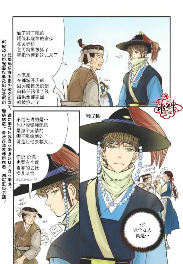 《婚谈别曲》漫画最新章节第13话免费下拉式在线观看章节第【37】张图片