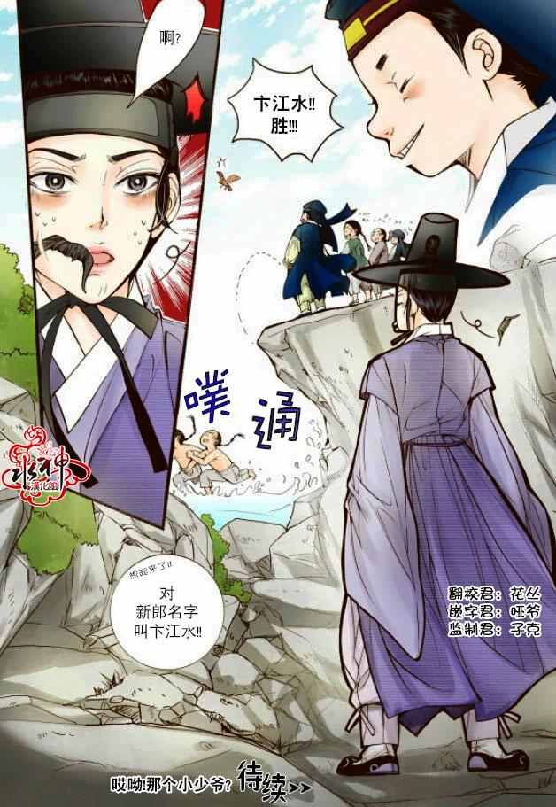 《婚谈别曲》漫画最新章节第14话免费下拉式在线观看章节第【38】张图片