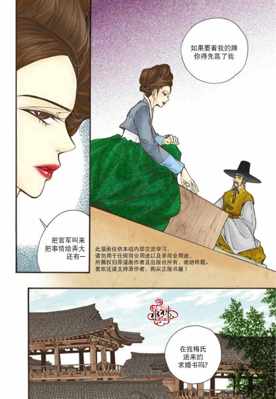 《婚谈别曲》漫画最新章节第9话免费下拉式在线观看章节第【28】张图片