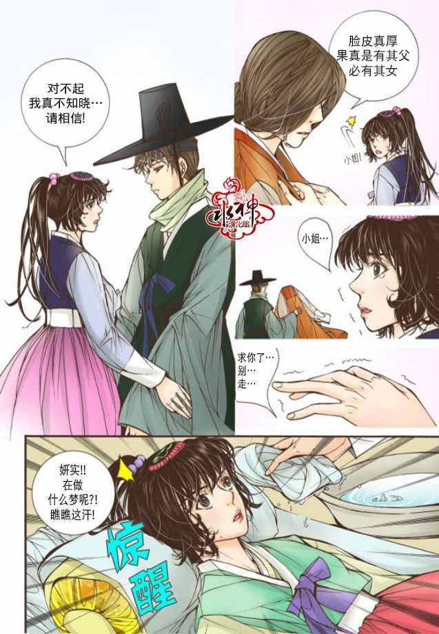 《婚谈别曲》漫画最新章节第16话免费下拉式在线观看章节第【13】张图片