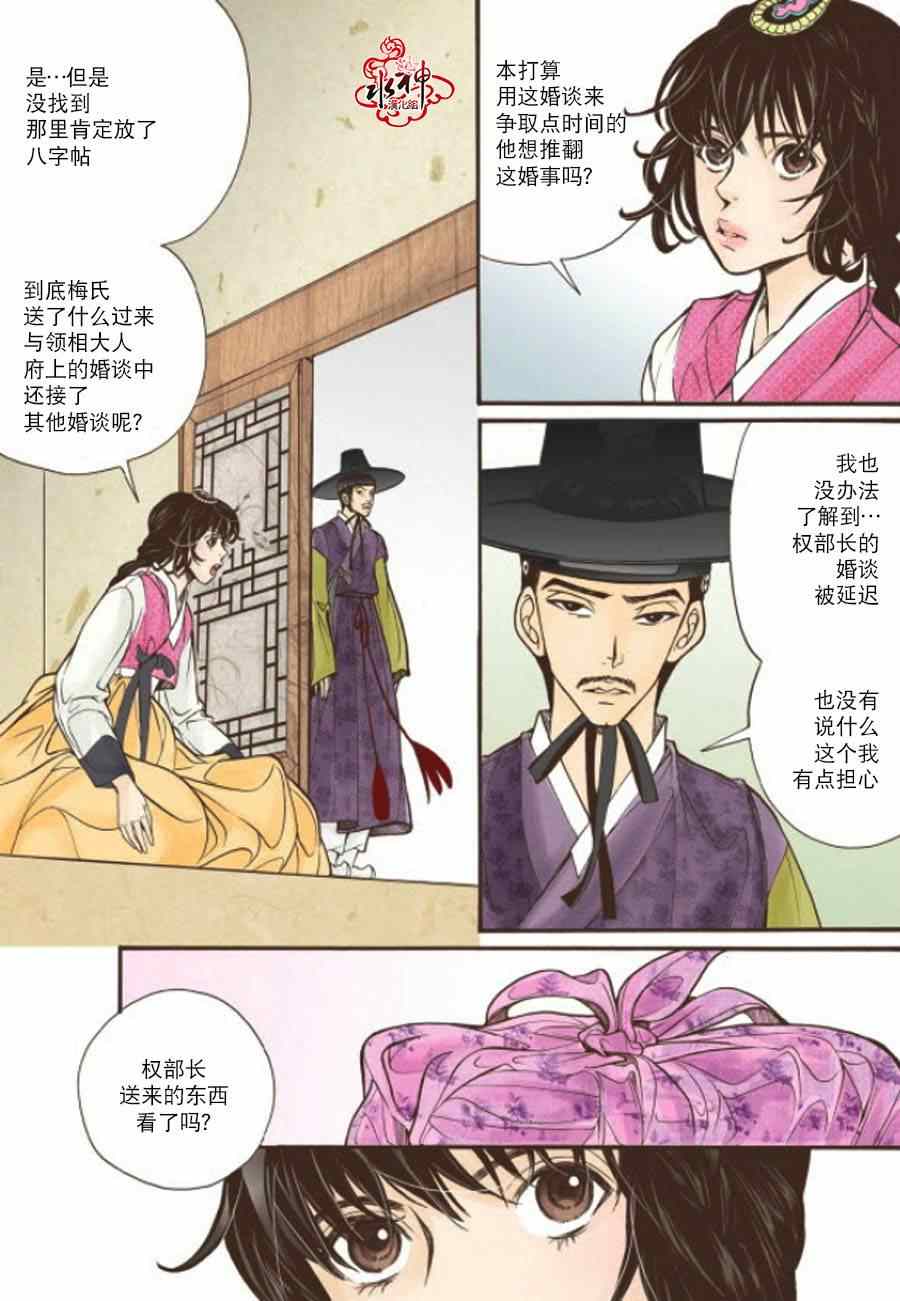 《婚谈别曲》漫画最新章节第9话免费下拉式在线观看章节第【29】张图片