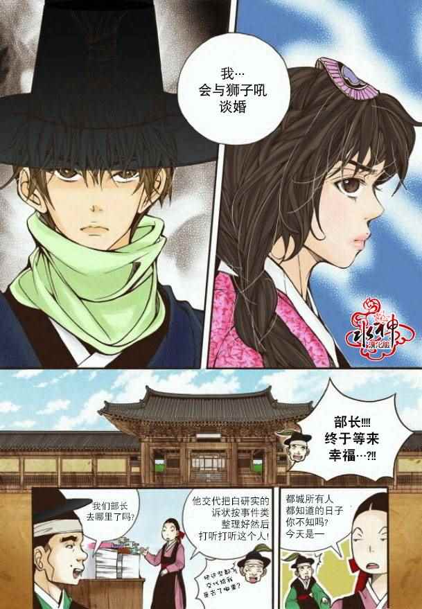 《婚谈别曲》漫画最新章节第5话免费下拉式在线观看章节第【34】张图片