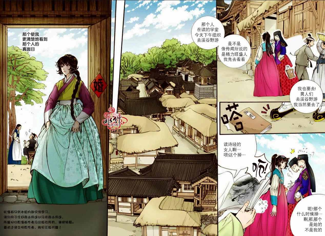 《婚谈别曲》漫画最新章节第14话免费下拉式在线观看章节第【31】张图片