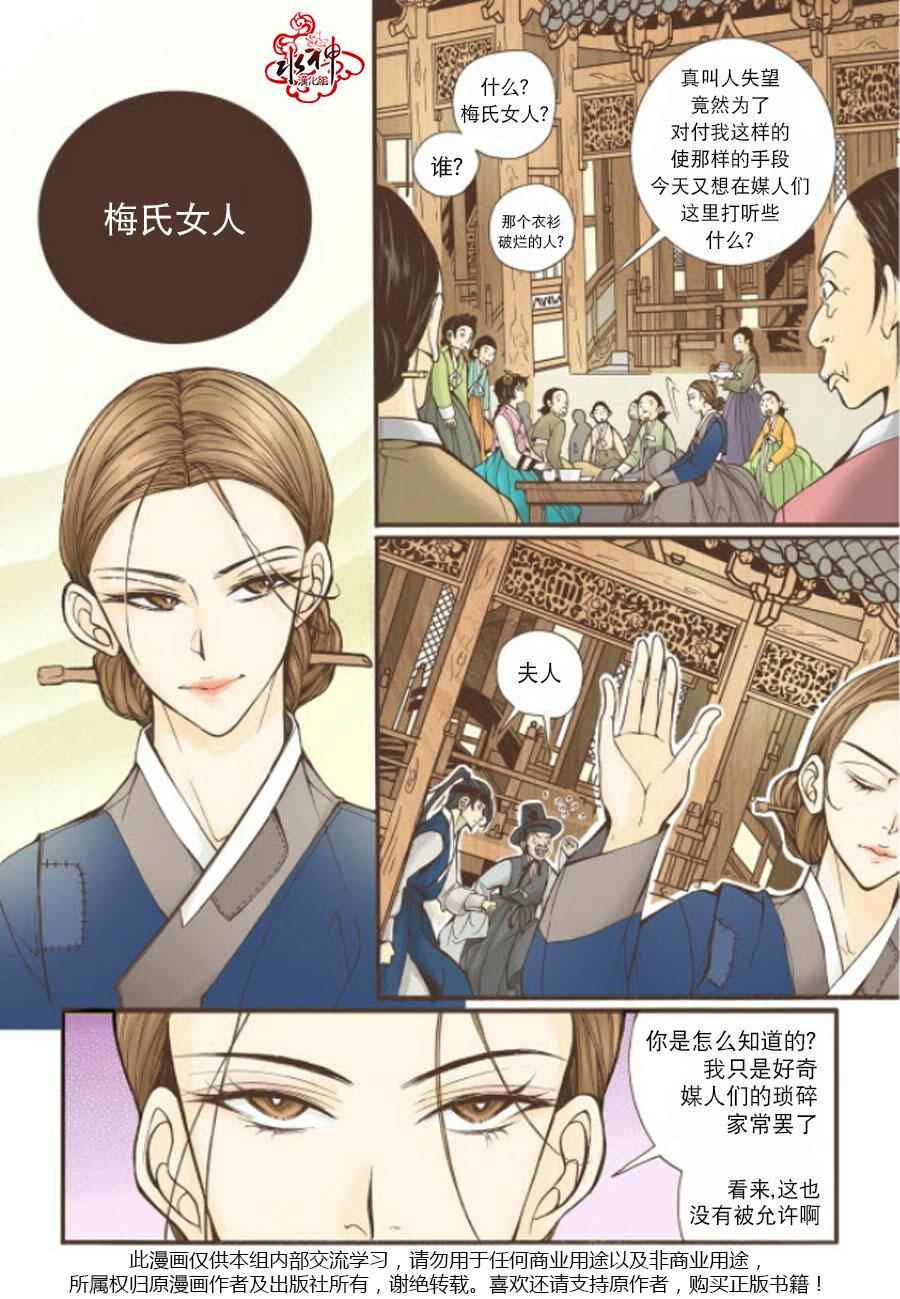 《婚谈别曲》漫画最新章节第8话免费下拉式在线观看章节第【24】张图片