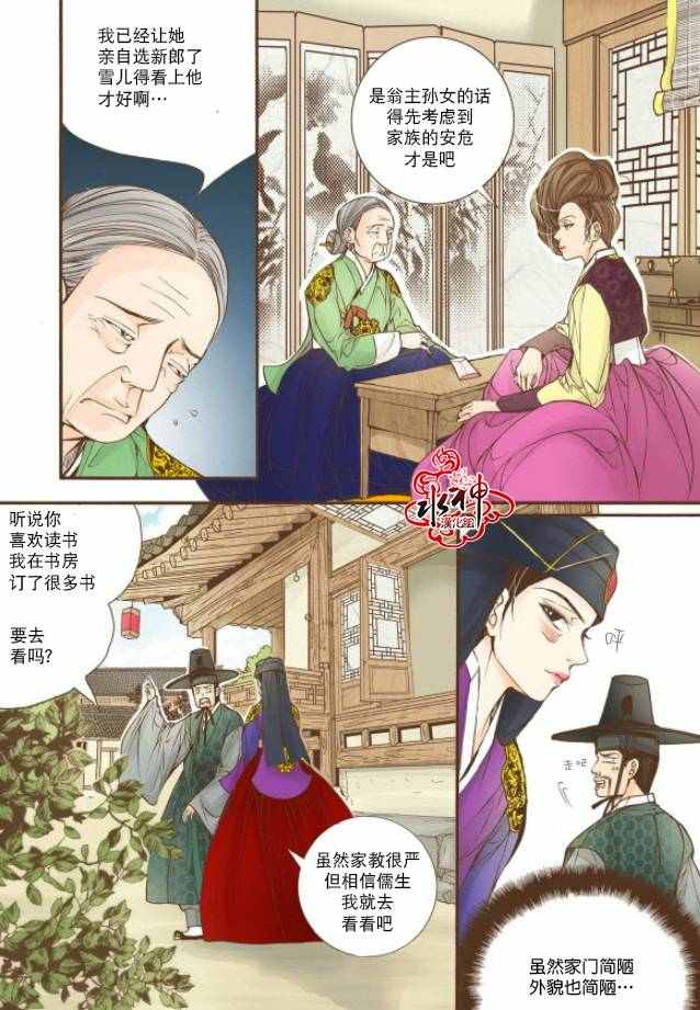 《婚谈别曲》漫画最新章节第15话免费下拉式在线观看章节第【4】张图片