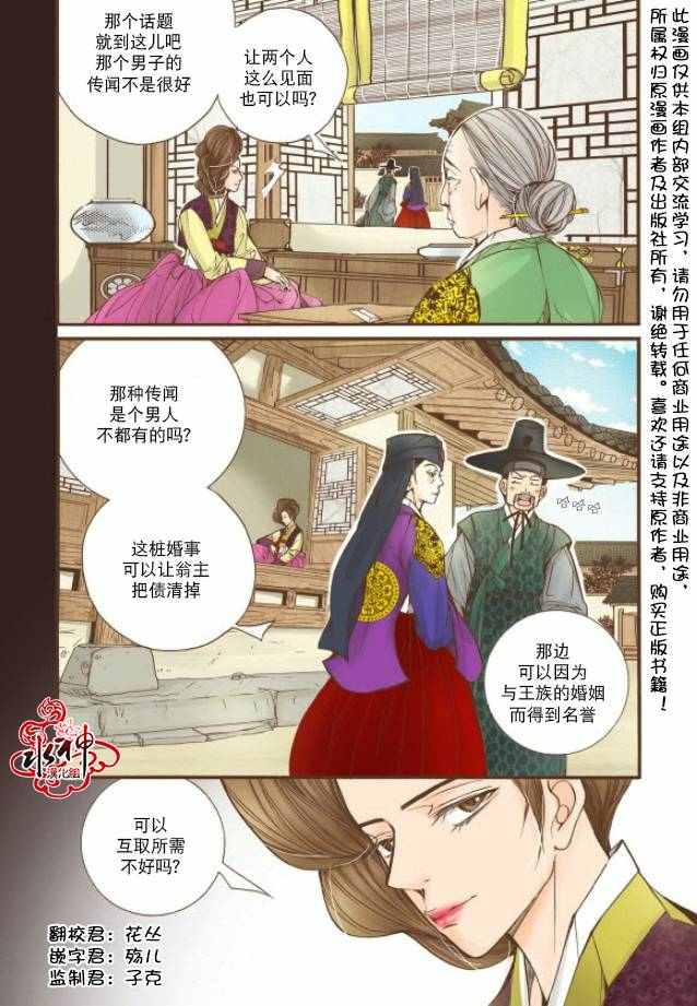 《婚谈别曲》漫画最新章节第15话免费下拉式在线观看章节第【3】张图片