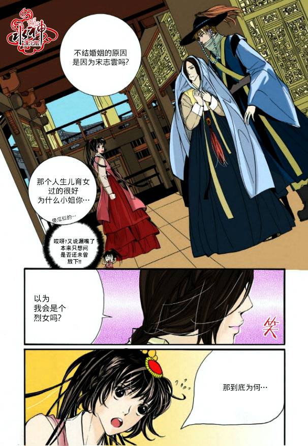 《婚谈别曲》漫画最新章节第3话免费下拉式在线观看章节第【22】张图片