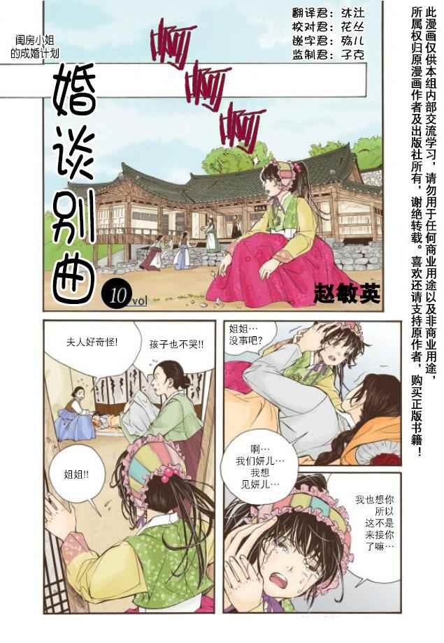 《婚谈别曲》漫画最新章节第10话免费下拉式在线观看章节第【2】张图片