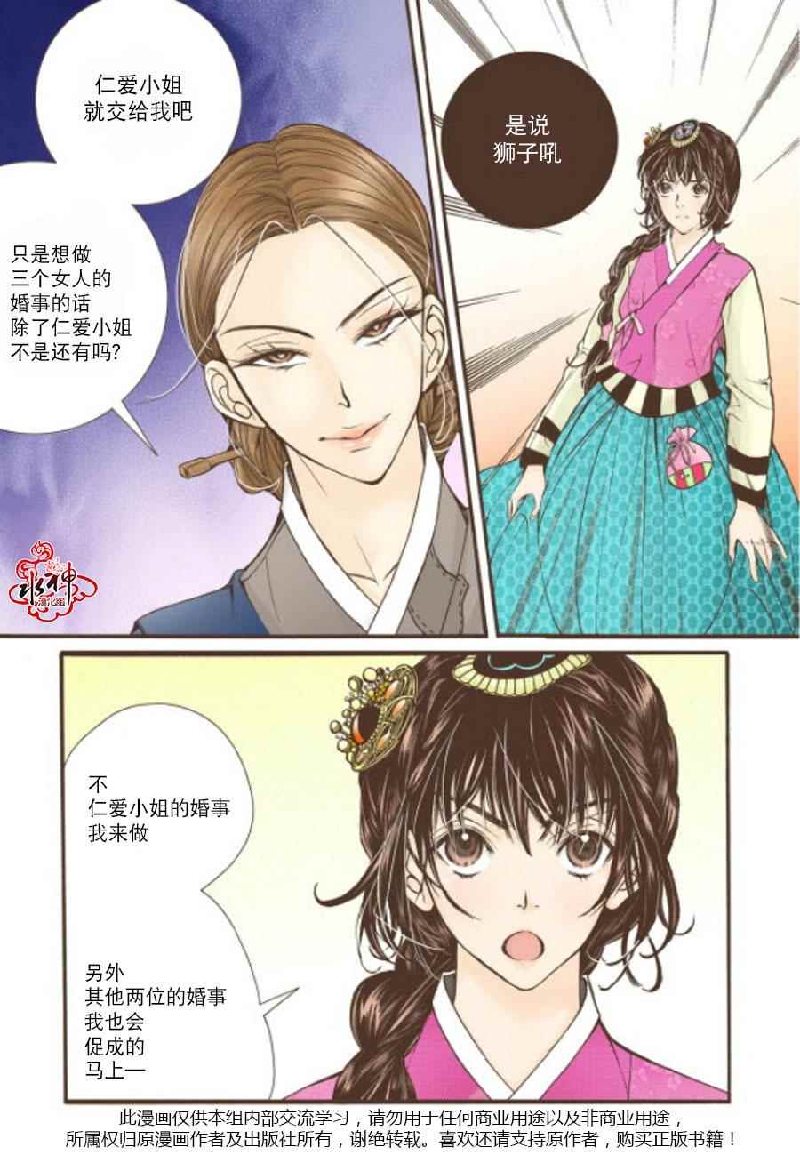 《婚谈别曲》漫画最新章节第8话免费下拉式在线观看章节第【28】张图片