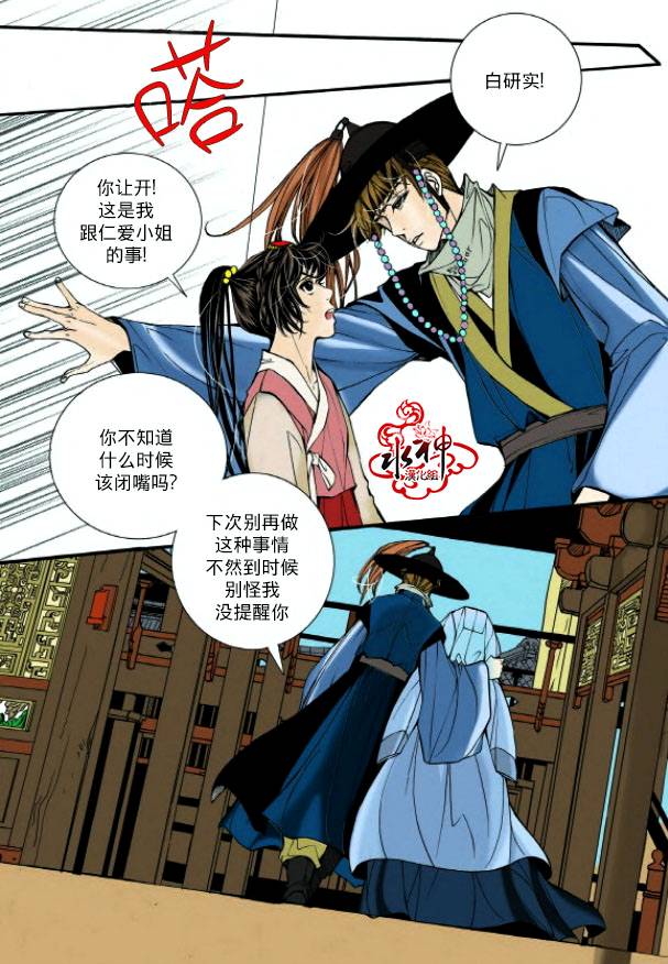 《婚谈别曲》漫画最新章节第3话免费下拉式在线观看章节第【23】张图片