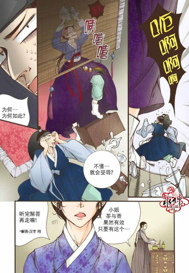 《婚谈别曲》漫画最新章节第16话免费下拉式在线观看章节第【5】张图片