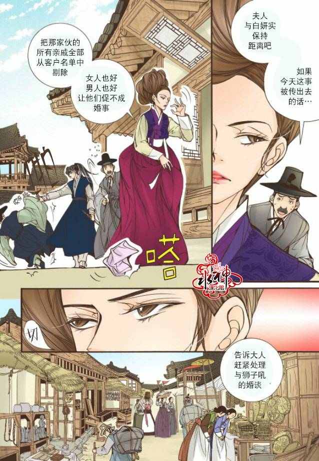 《婚谈别曲》漫画最新章节第15话免费下拉式在线观看章节第【24】张图片