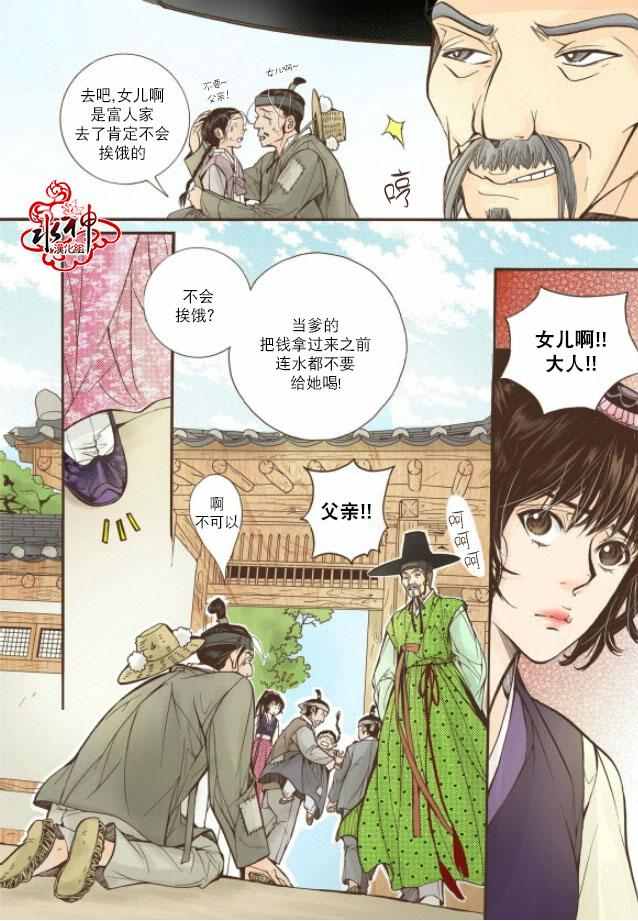 《婚谈别曲》漫画最新章节第13话免费下拉式在线观看章节第【19】张图片