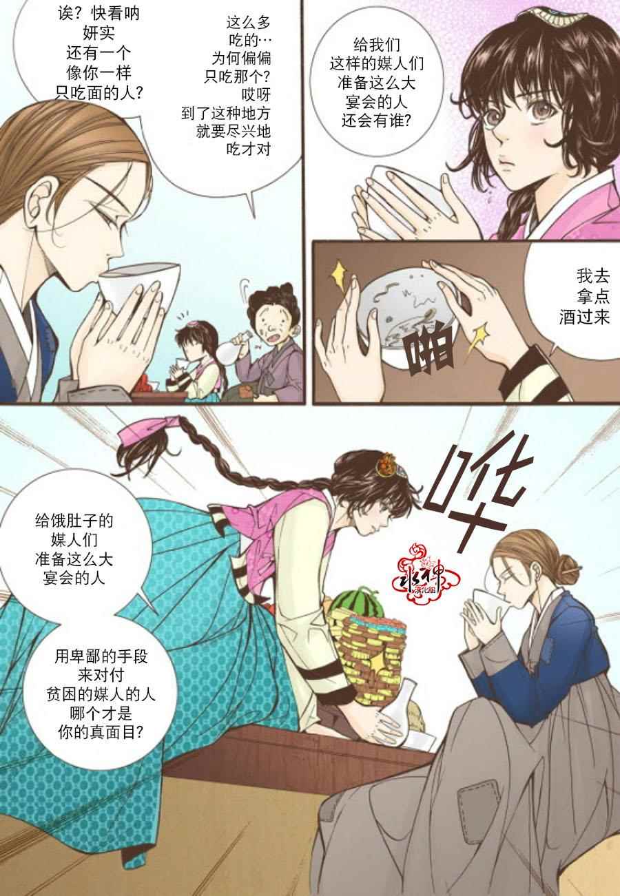 《婚谈别曲》漫画最新章节第8话免费下拉式在线观看章节第【23】张图片