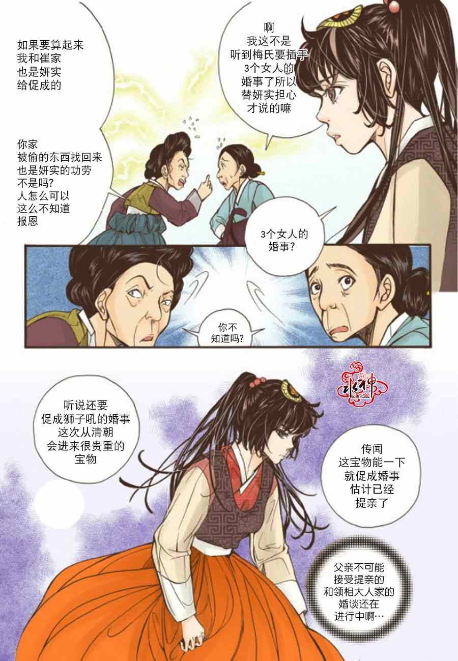 《婚谈别曲》漫画最新章节第9话免费下拉式在线观看章节第【14】张图片